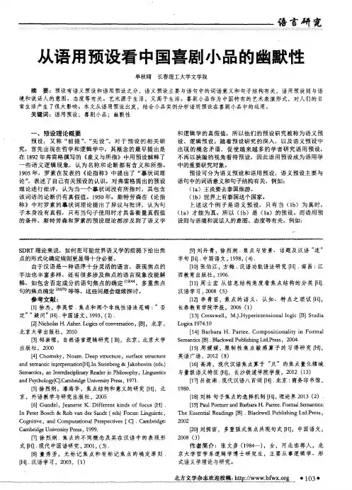 从语用预设看中国喜剧小品的幽默性