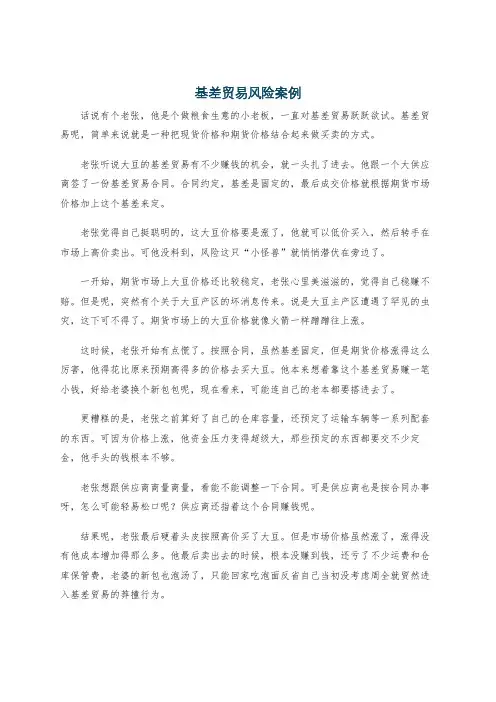 基差贸易风险案例