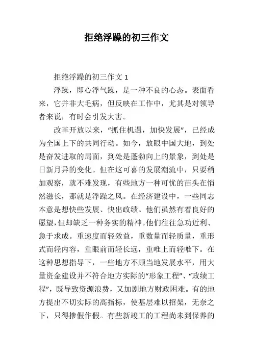 拒绝浮躁的初三作文