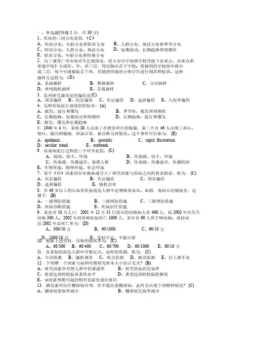 流行病学试题及答案1