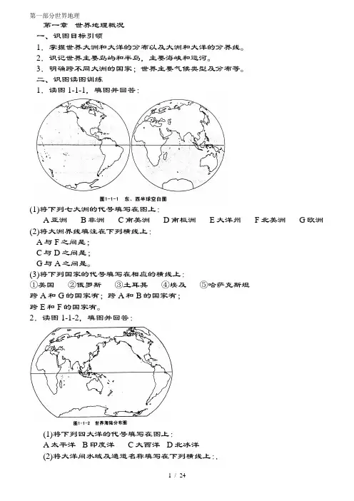 高中世界地理填图及参考复习资料