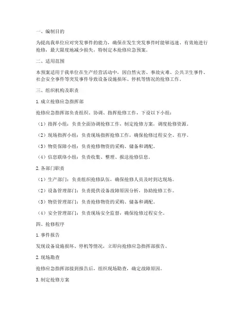抢修应急预案