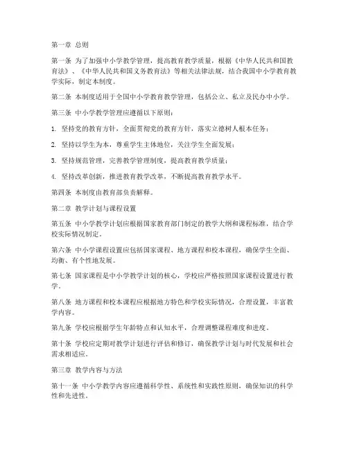 中小学教学管理制度标准