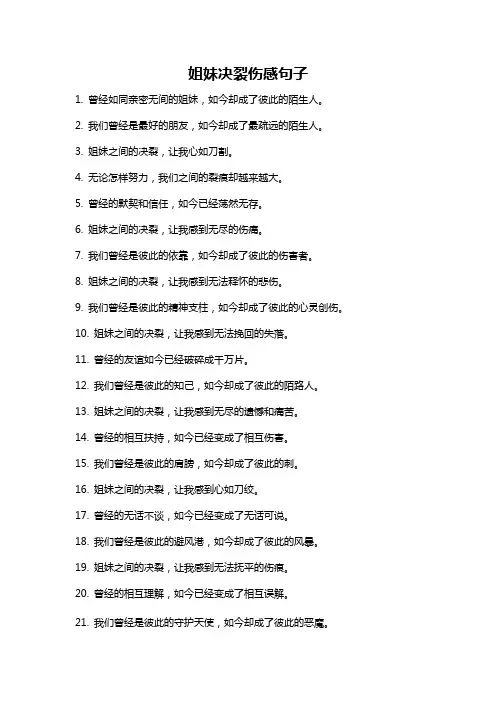 姐妹决裂伤感句子