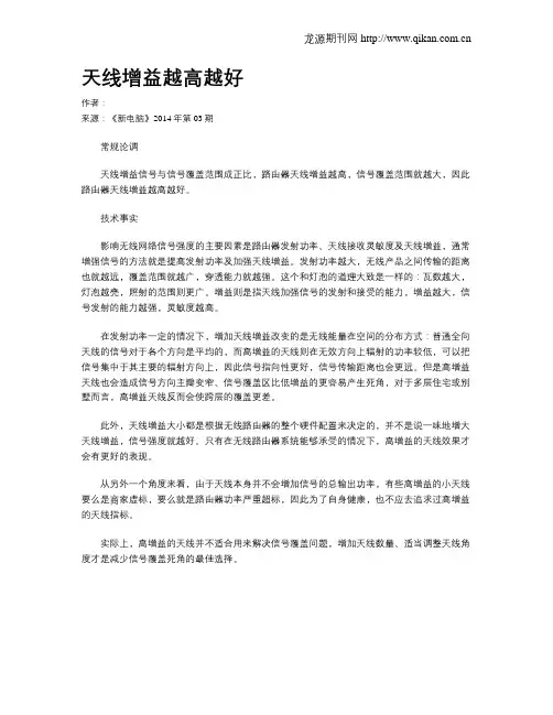 天线增益越高越好