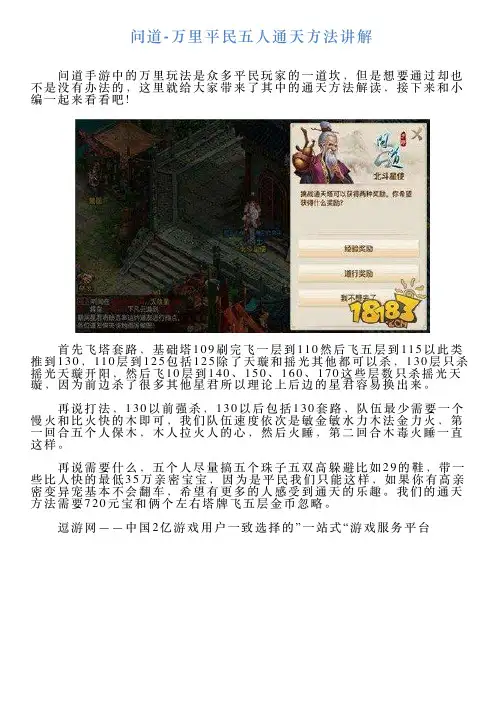 问道万里平民五人通天方法讲解