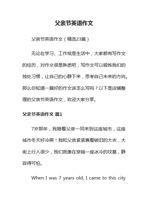 父亲节英语作文