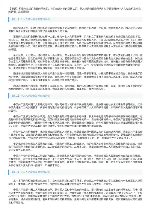 个人入党动机及对党的认识