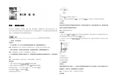 2021-2022高二物理人教版选修3-1学案：第三章 学案1 磁现象和磁场 Word版含答案