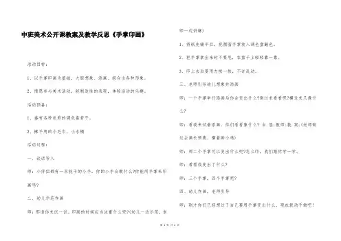 中班美术公开课教案及教学反思《手掌印画》