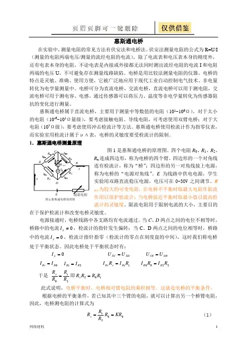 惠斯通电桥原理(技术相关)