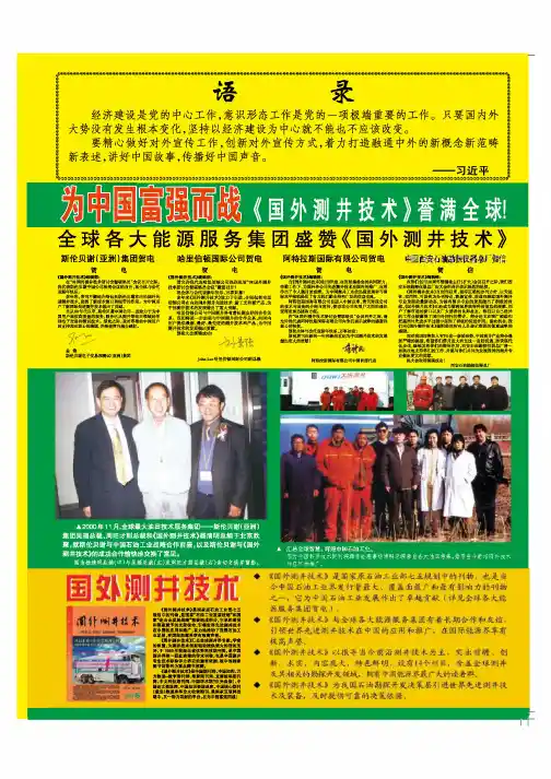 为中国富强而战--《国外测井技术》誉满全球!