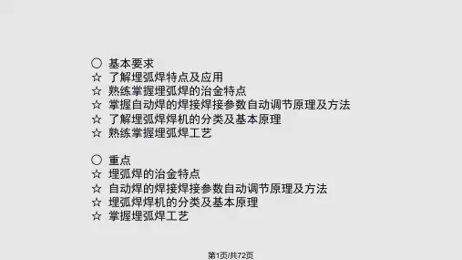 高级焊工技术培训埋弧焊解析PPT课件