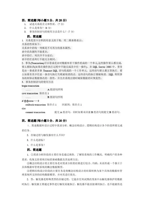 数据库简答题