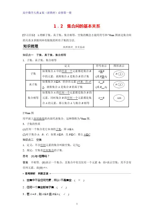 高中数学人教版(新教材)必修1：1.2 集合间的基本关系学案 导学案