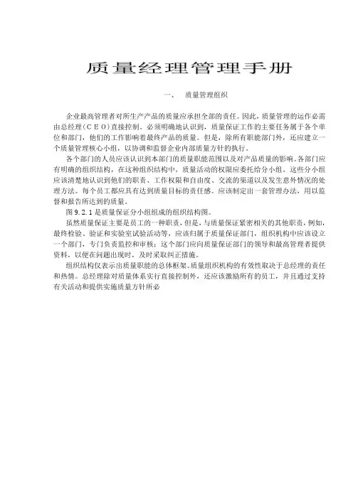 质量经理管理手册(doc)