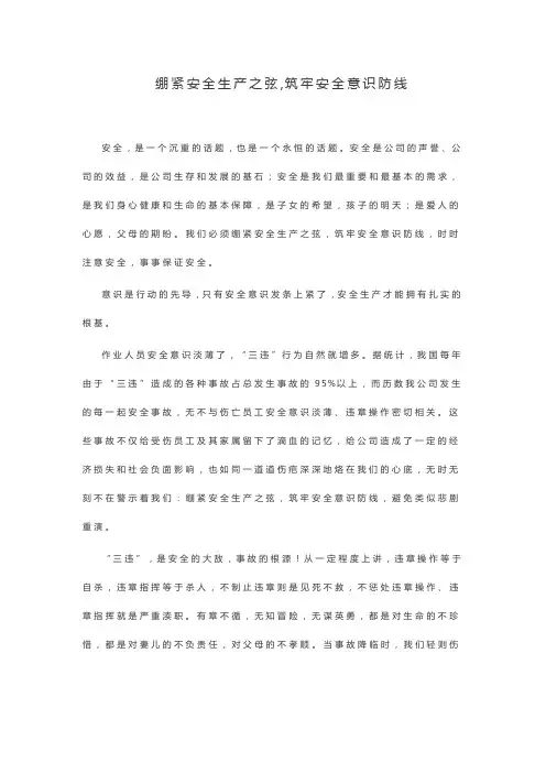 绷紧安全生产之弦,筑牢安全意识防线