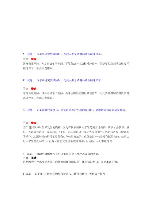 驾考科目四易错题汇总
