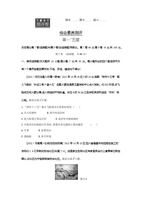 综合素养测评2022-2023学年高中地理湘教版(2019)必修一