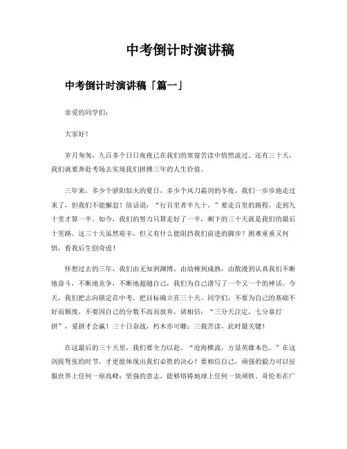 中考倒计时演讲稿