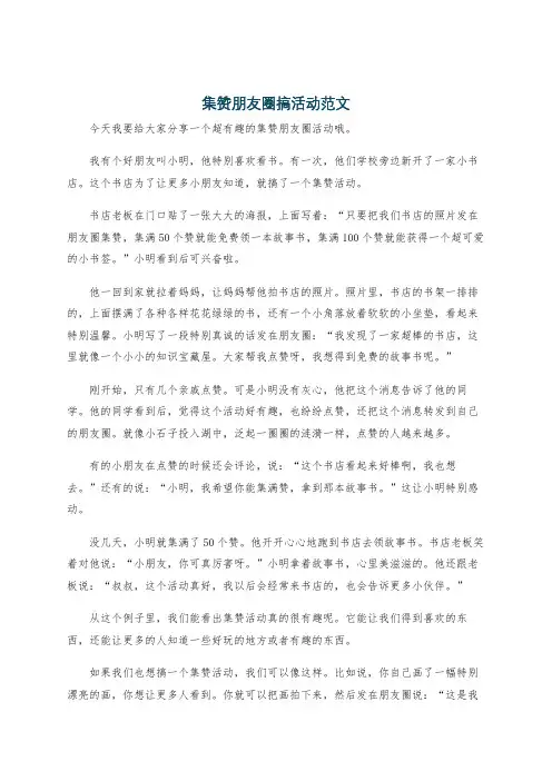 集赞朋友圈搞活动范文