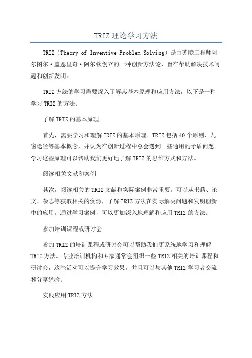 TRIZ理论学习方法