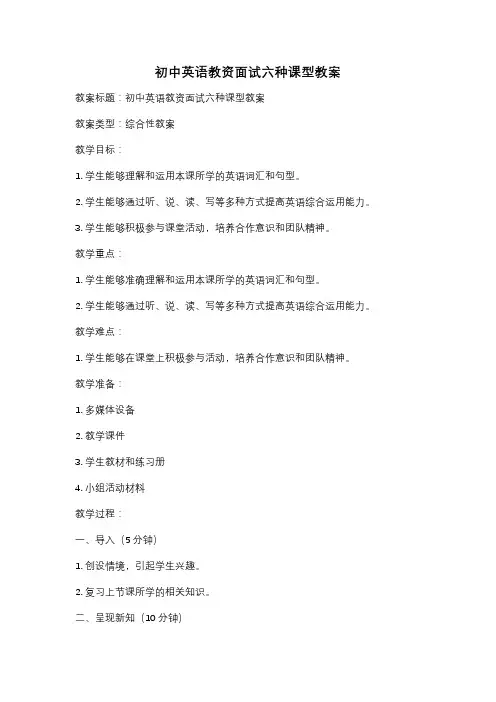 初中英语教资面试六种课型教案