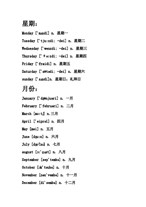星期数字月份序数词天气汇总