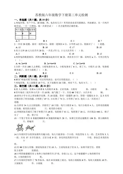 苏教版小学六年级数学下册第三单元检测试题(含答案)