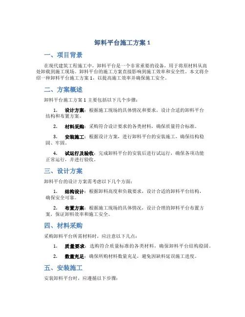 卸料平台施工方案1