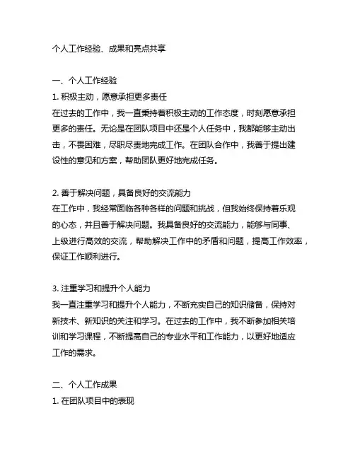 分享个人工作经验、成果和亮点