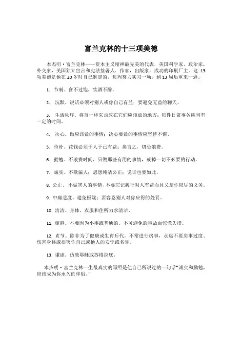富兰克林的十三项美德