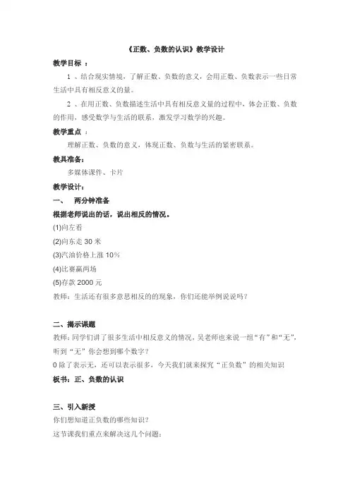 五年级下册数学教案 2.1 正数和复数  沪教版