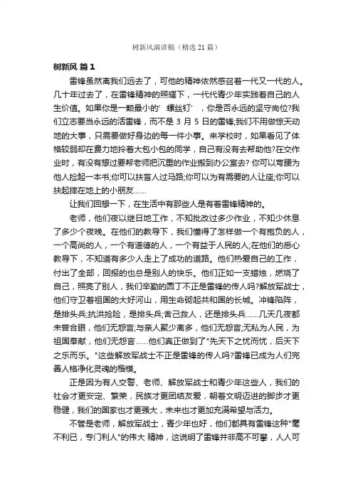 树新风演讲稿（精选21篇）