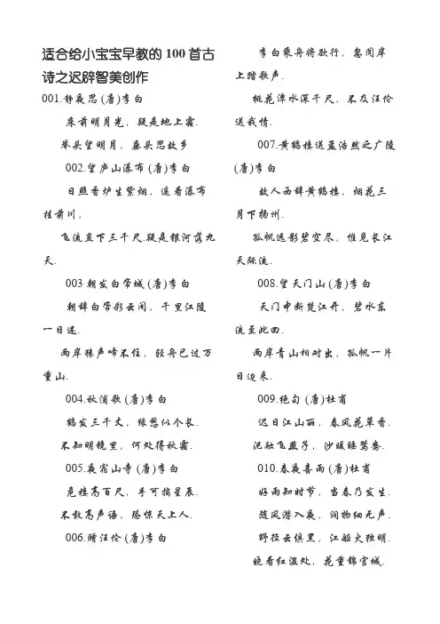 适合给小宝宝早教的100首古诗