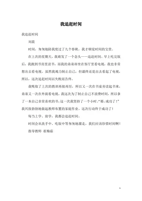 我追赶时间_1