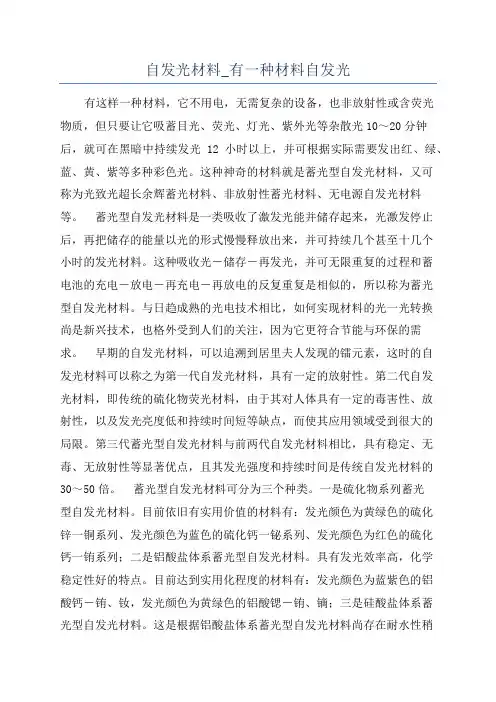 自发光材料_有一种材料自发光