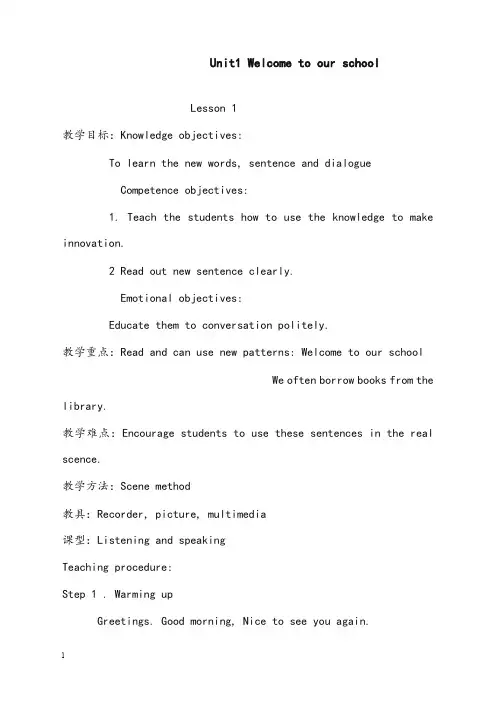春人教精通版英语五年级下册unit 1《welcome to our school》优秀教案(重点资料).doc