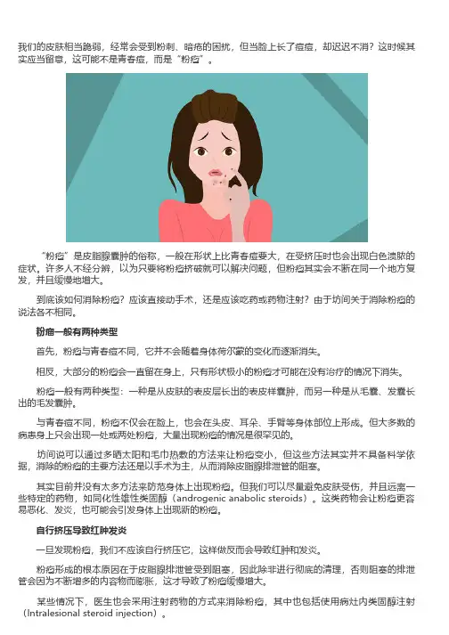 皮脂腺囊肿及其应对策略
