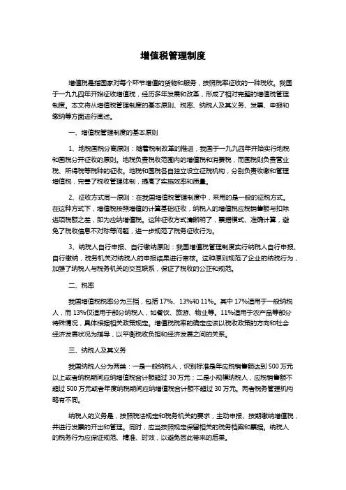 增值税管理制度