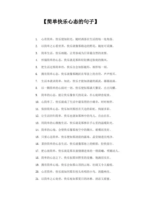 简单快乐心态的句子