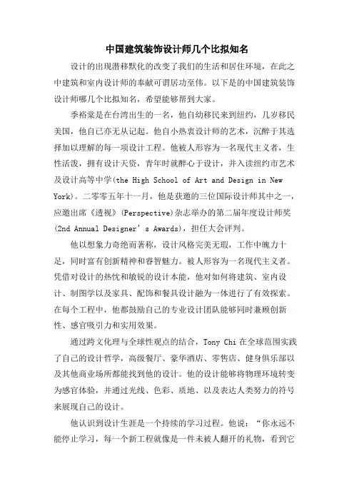 中国建筑装饰设计师几个比较出名