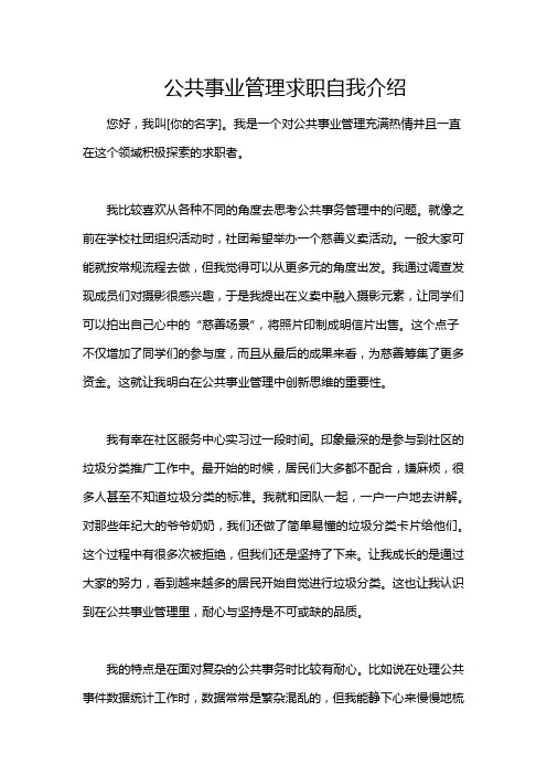 公共事业管理求职自我介绍