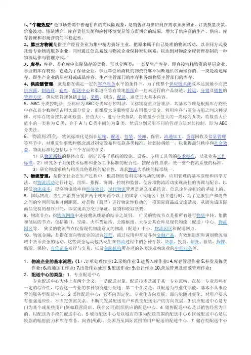 物流工程复试