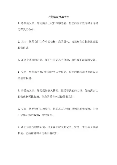 父亲悼词经典大全