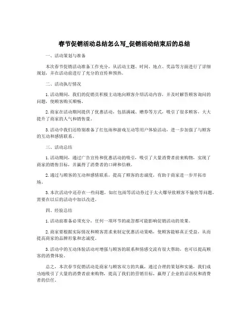 春节促销活动总结怎么写_促销活动结束后的总结