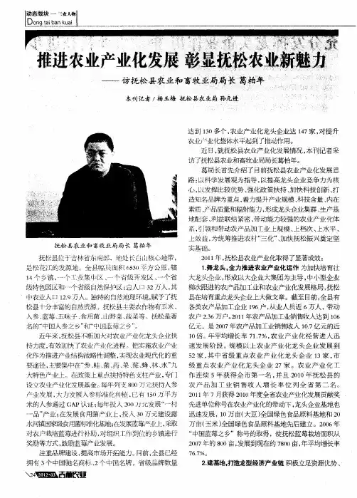 推进农业产业化发展 彰显抚松农业新魅力—一访抚松县农业和畜牧业局局长葛柏年