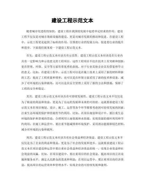建设工程示范文本