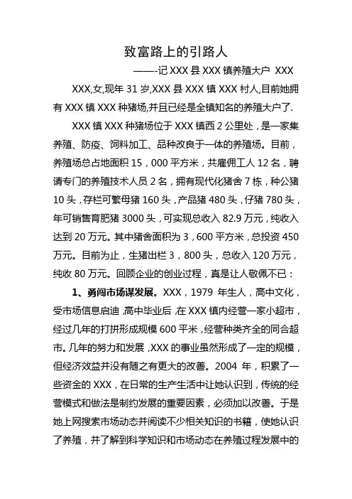 养殖大户事迹材料
