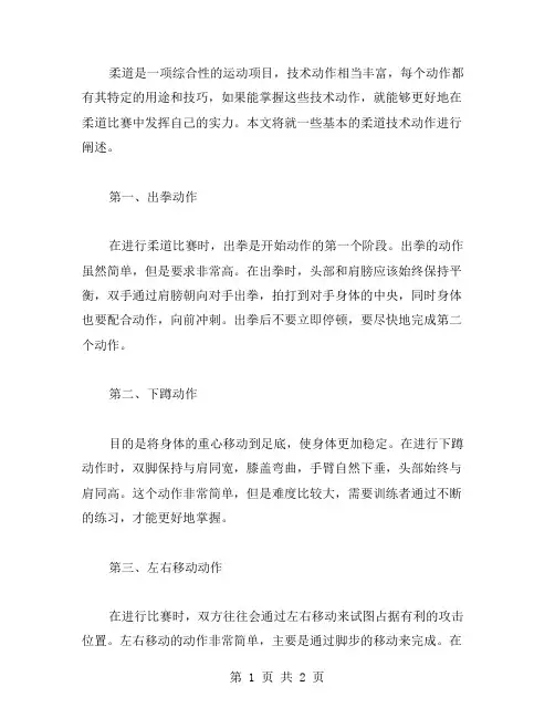柔道的技术动作范文